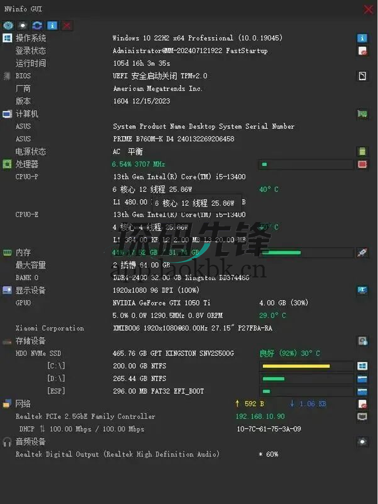 Nwinfo,开源轻量的硬件信息检测工具-探码先锋资源站 Nwinfo,开源轻量的硬件信息检测工具-探码先锋资源站