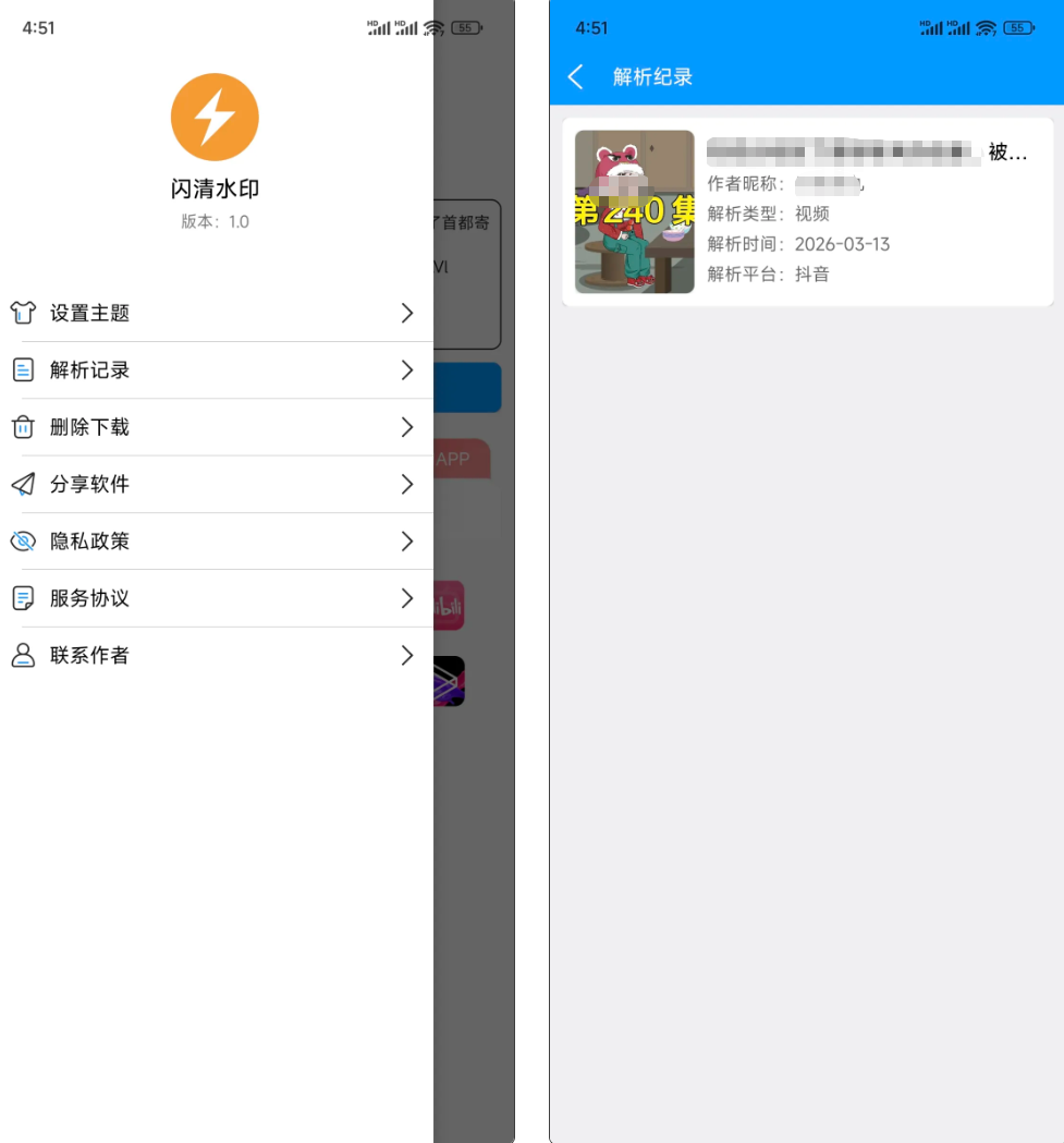 闪清水印，这个APP去水印全免费-探码先锋资源站