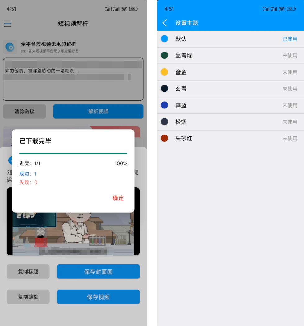 闪清水印，这个APP去水印全免费-探码先锋资源站