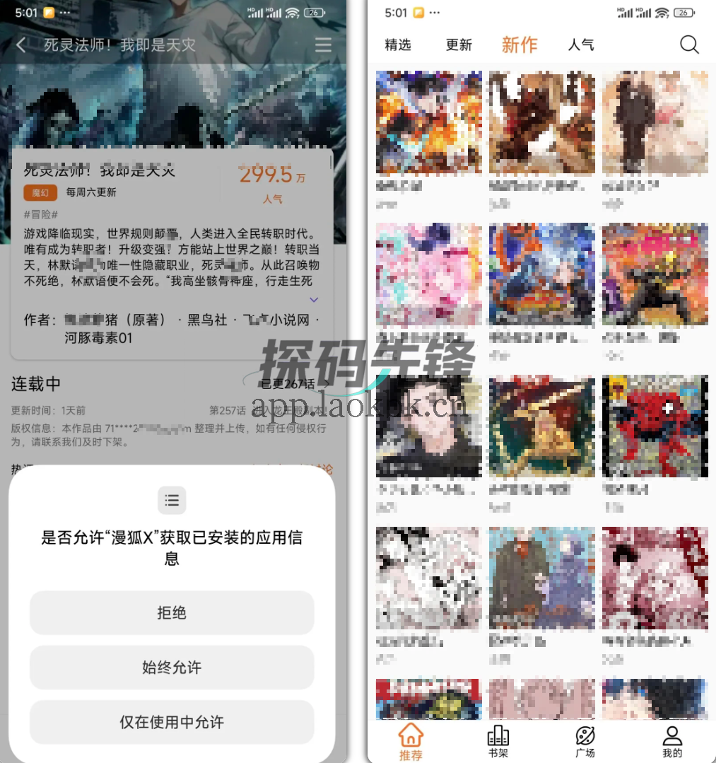 漫狐，直接破了，精选漫画免费看！-探码先锋资源站