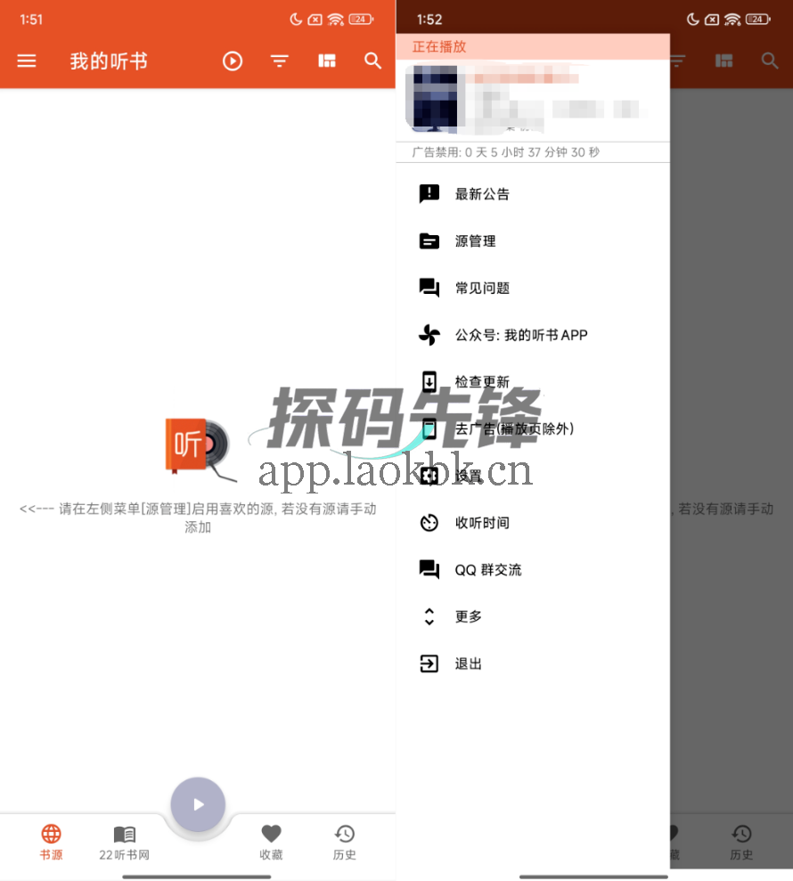 我的听书，老牌神器！装上它，直接白嫖-探码先锋资源站