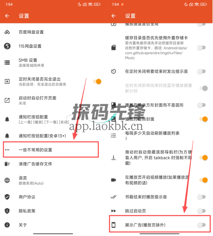 我的听书，老牌神器！装上它，直接白嫖-探码先锋资源站