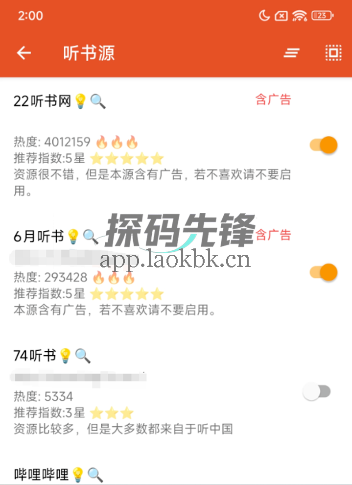 我的听书，老牌神器！装上它，直接白嫖-探码先锋资源站