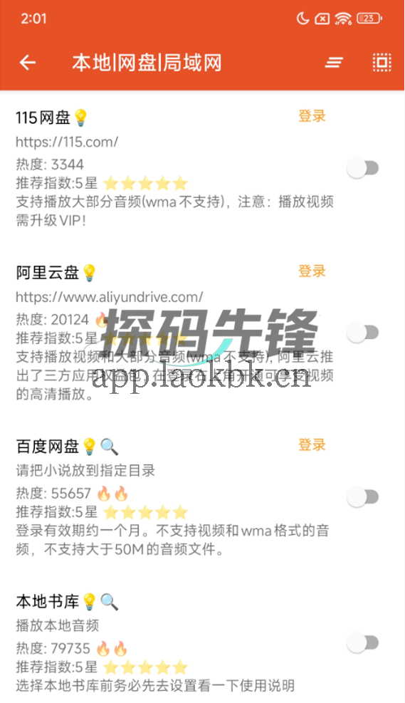 我的听书，老牌神器！装上它，直接白嫖-探码先锋资源站