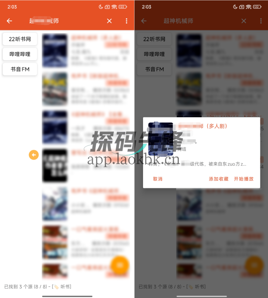 我的听书，老牌神器！装上它，直接白嫖-探码先锋资源站