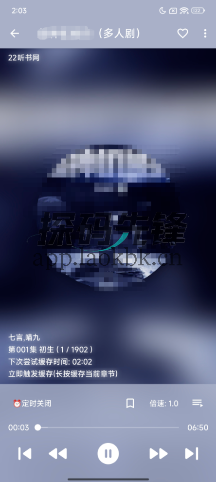 我的听书，老牌神器！装上它，直接白嫖-探码先锋资源站