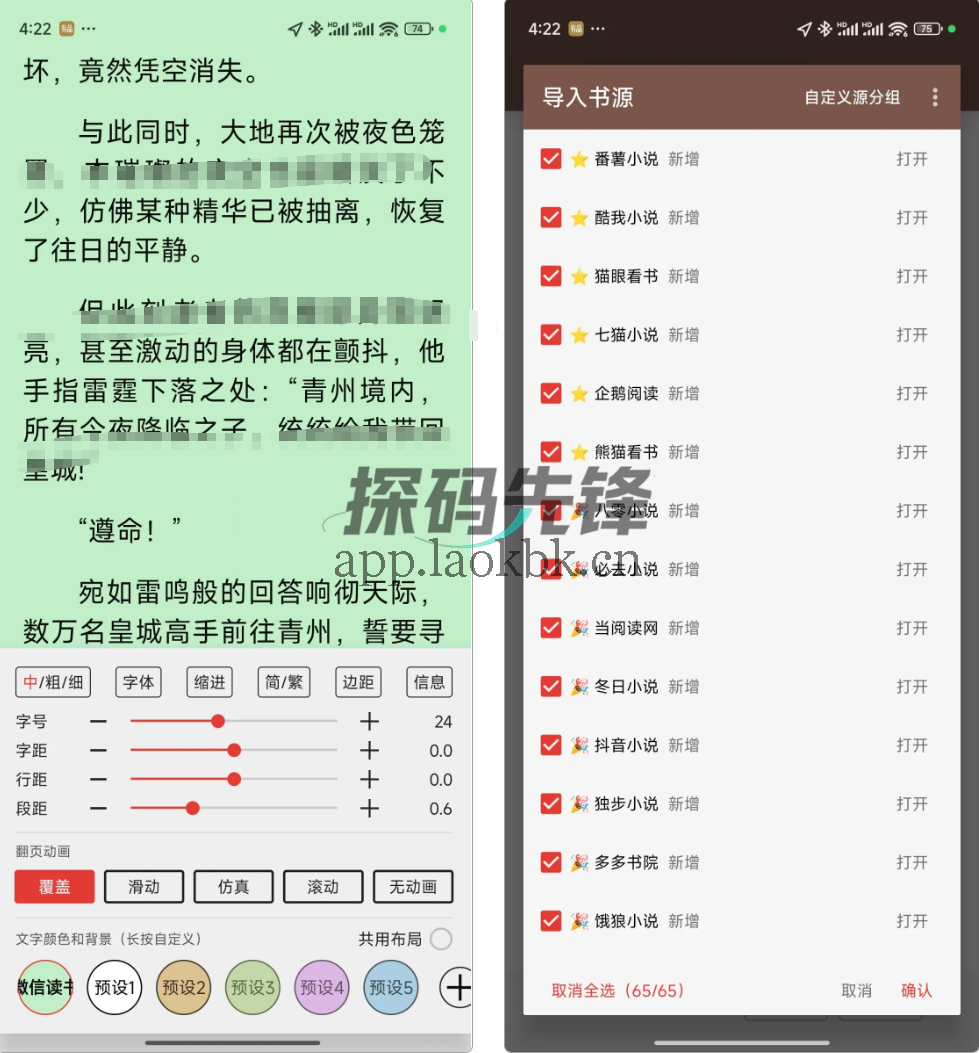 无邪阅读，内置优质源合集，啥都能看-探码先锋资源站