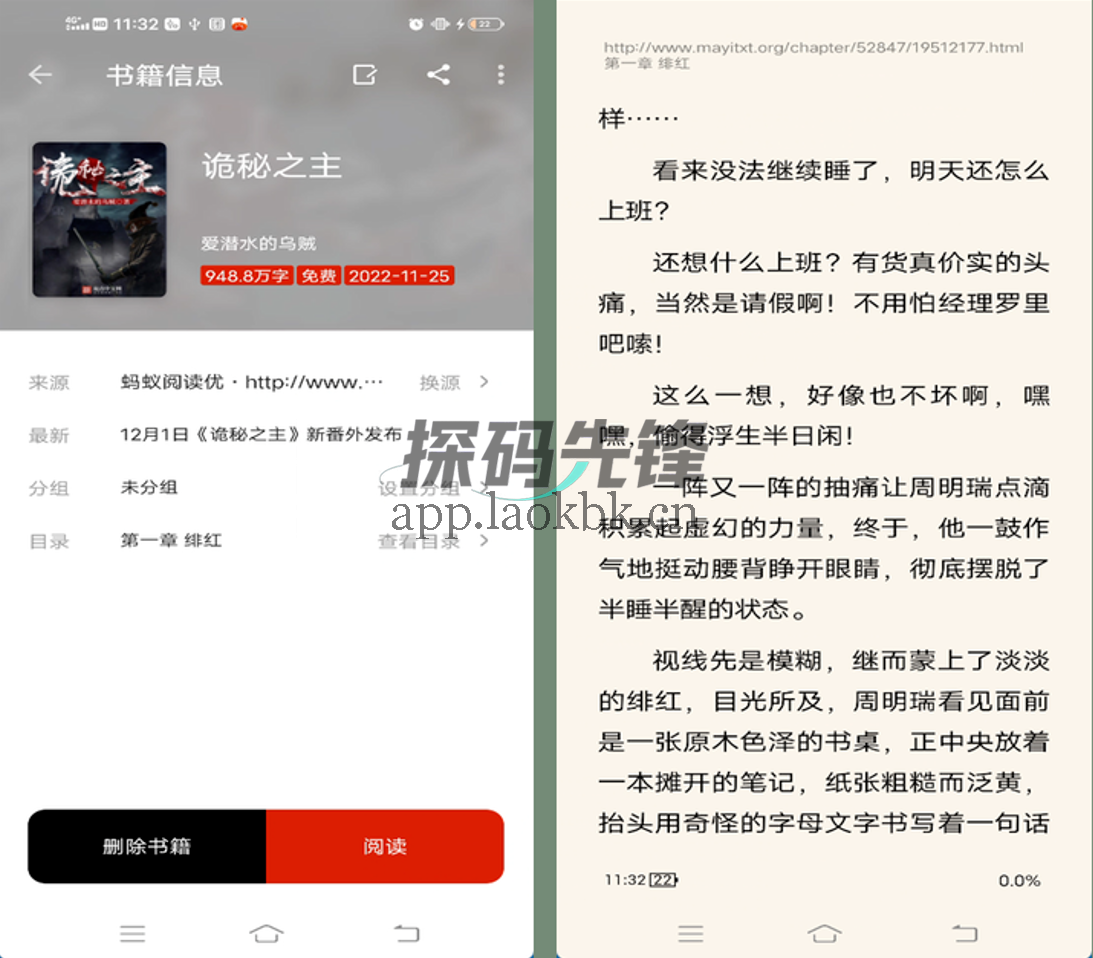 令狐小说，内置丰富资源，直接免费阅读-探码先锋资源站