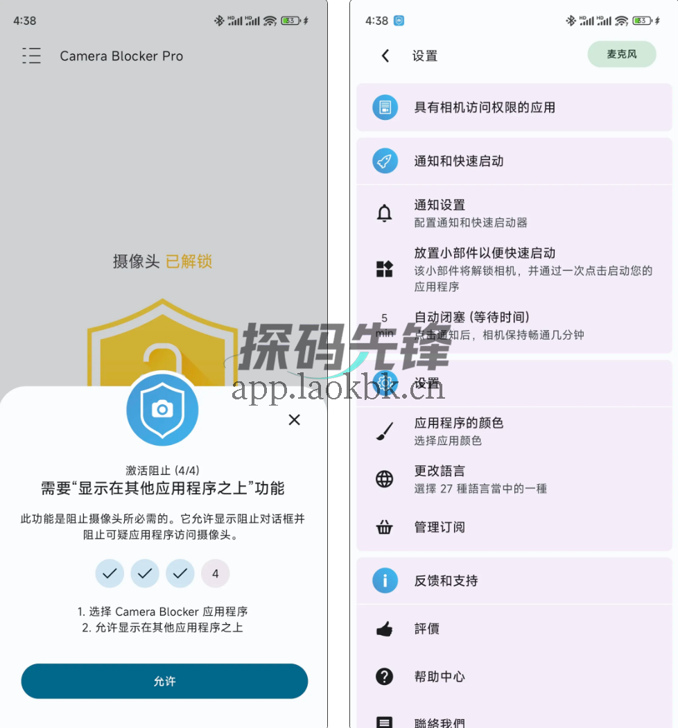 摄像头检测，手机摄像头的锁-探码先锋资源站