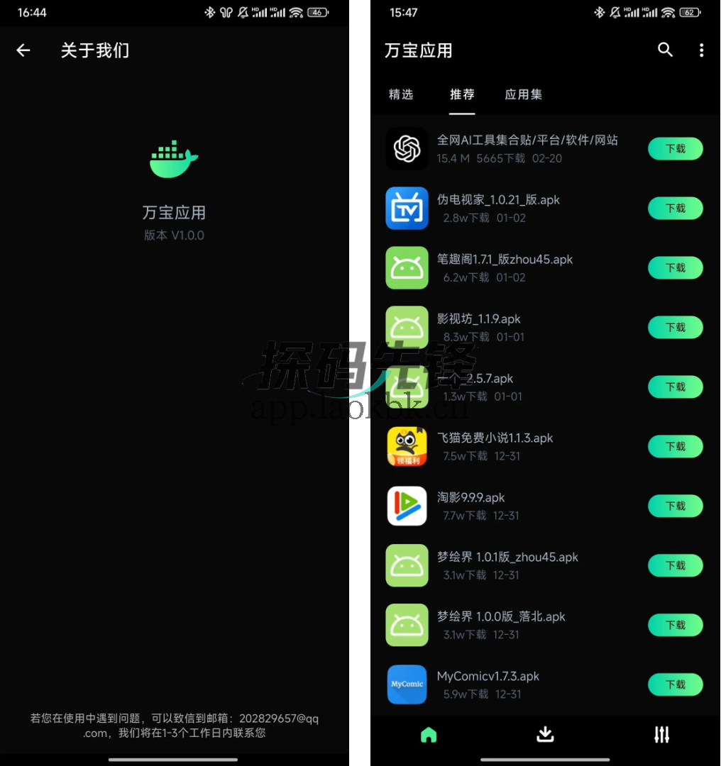 万宝应用，这资源真顶啊-探码先锋资源站
