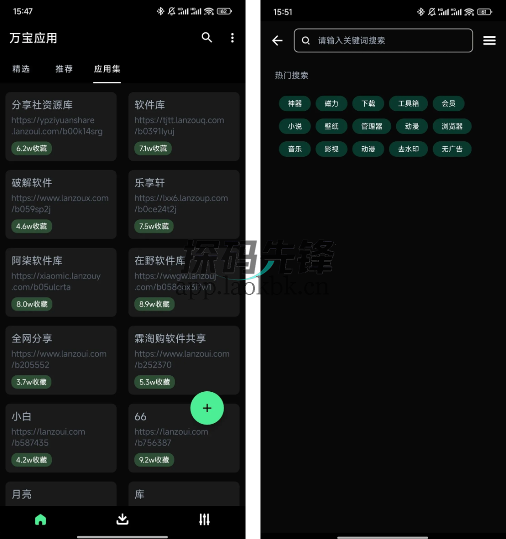 万宝应用，这资源真顶啊-探码先锋资源站