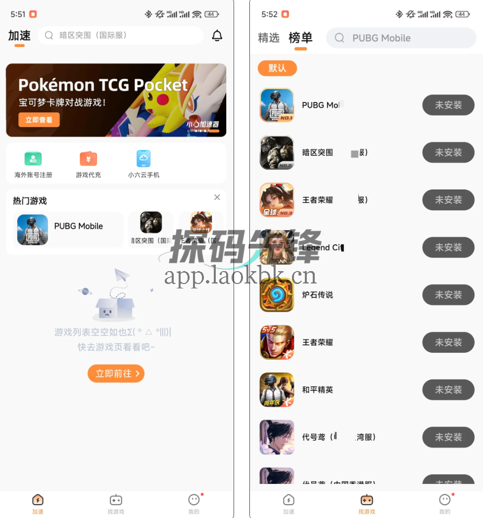 小6加速器，已解除一切限制-探码先锋资源站