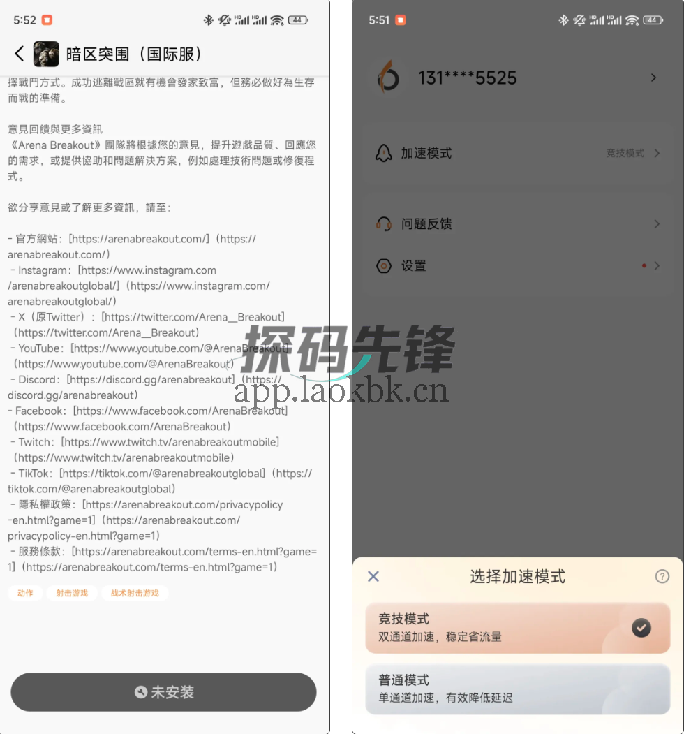 小6加速器，已解除一切限制-探码先锋资源站