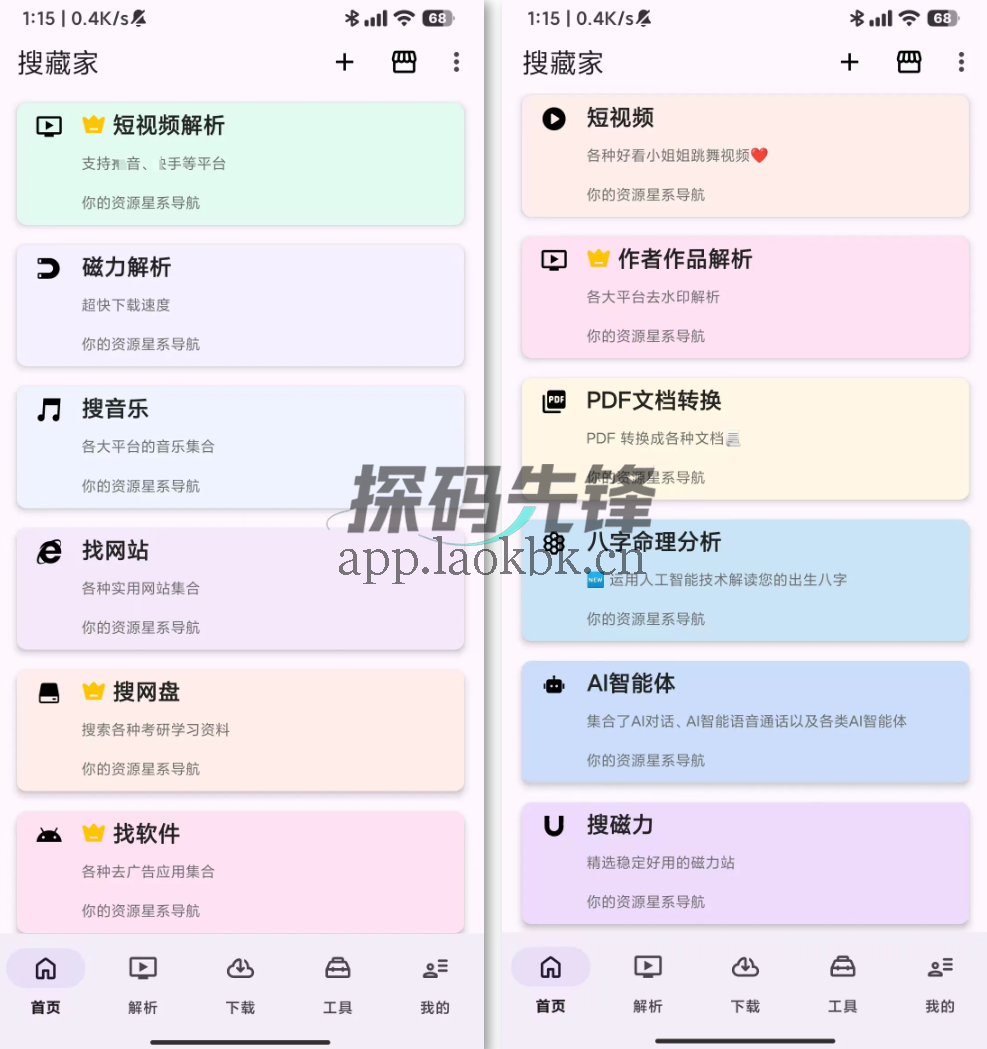 搜藏家，神仙都想要的浮力-探码先锋资源站