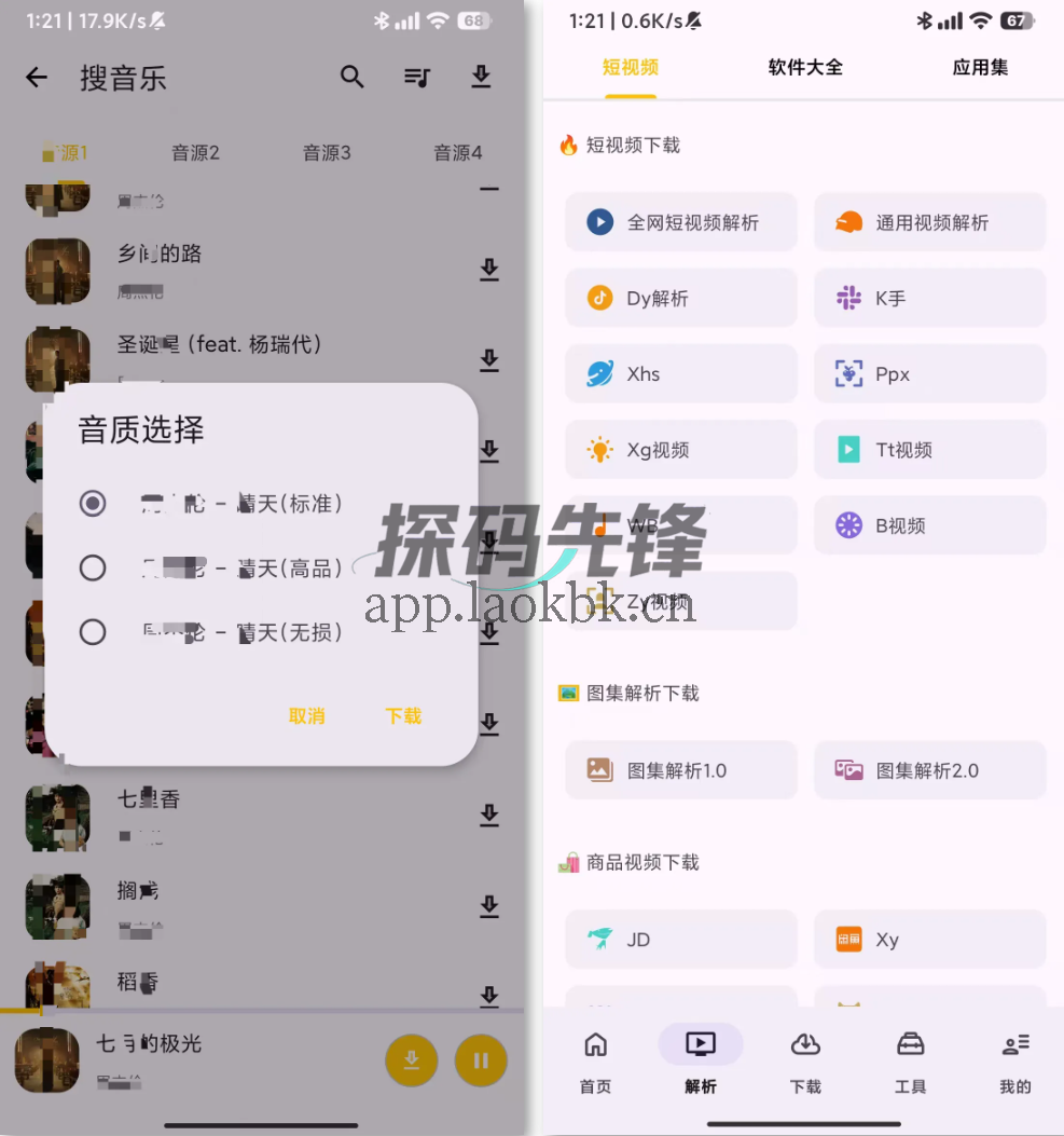 搜藏家，神仙都想要的浮力-探码先锋资源站