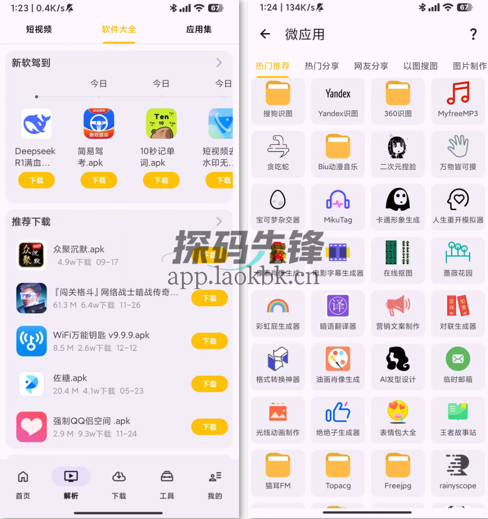 搜藏家，神仙都想要的浮力-探码先锋资源站