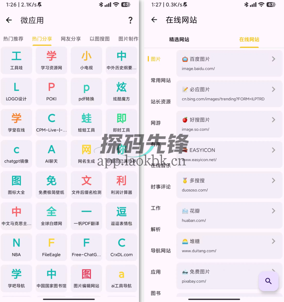 搜藏家，神仙都想要的浮力-探码先锋资源站