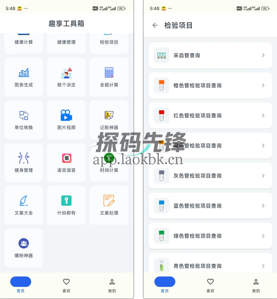 趣享工具箱，500+功能，是你想要的内种-探码先锋资源站