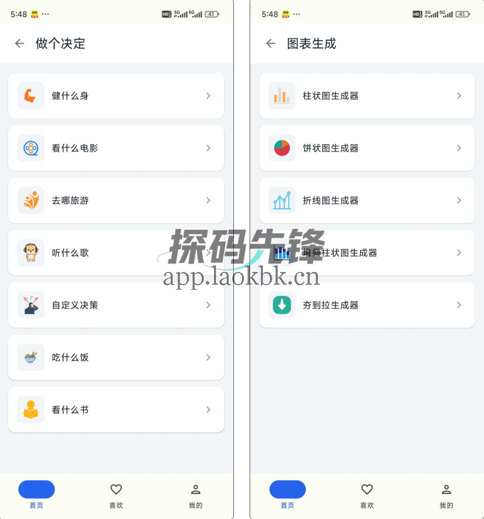 趣享工具箱，500+功能，是你想要的内种-探码先锋资源站
