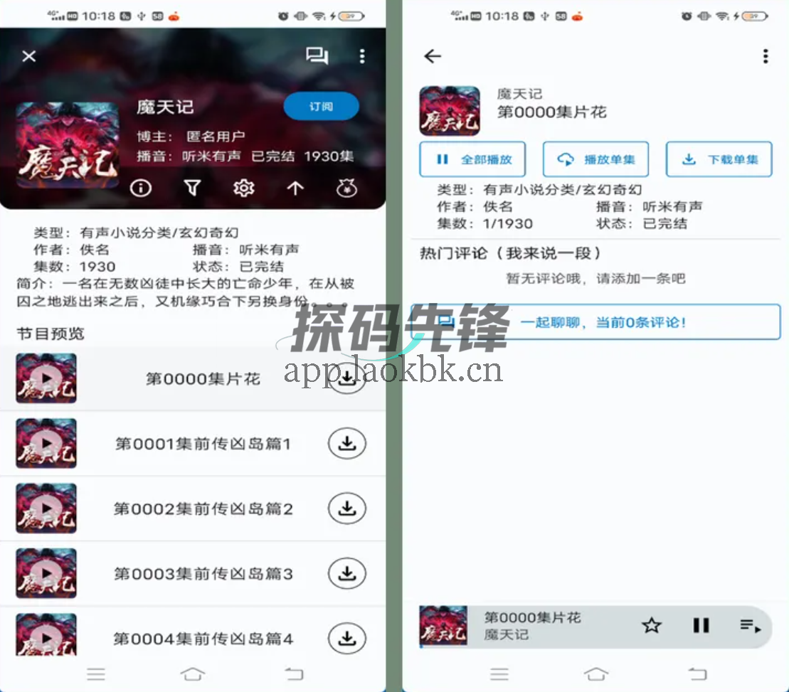 听友FM，纯净畅享版！海量资源免费使用-探码先锋资源站