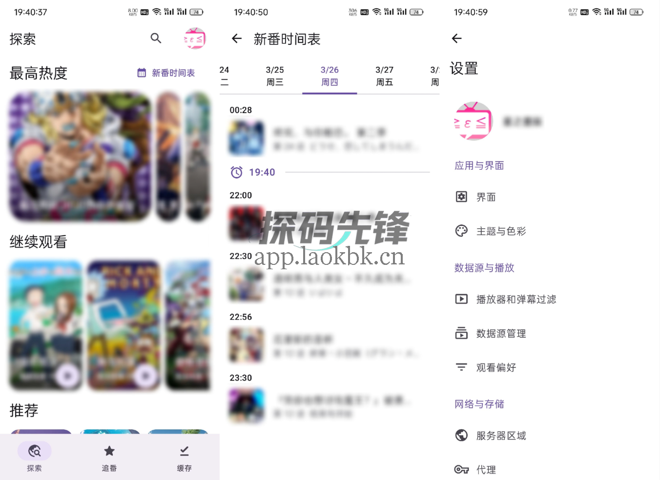 Animeko，追番必备，一定要收藏-探码先锋资源站