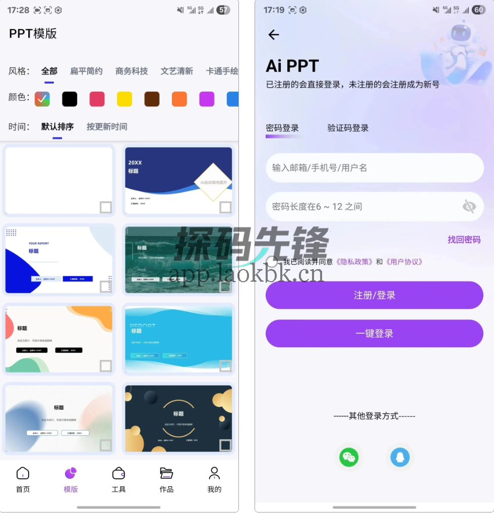 边界AIPPT，拥有海量资源-探码先锋资源站