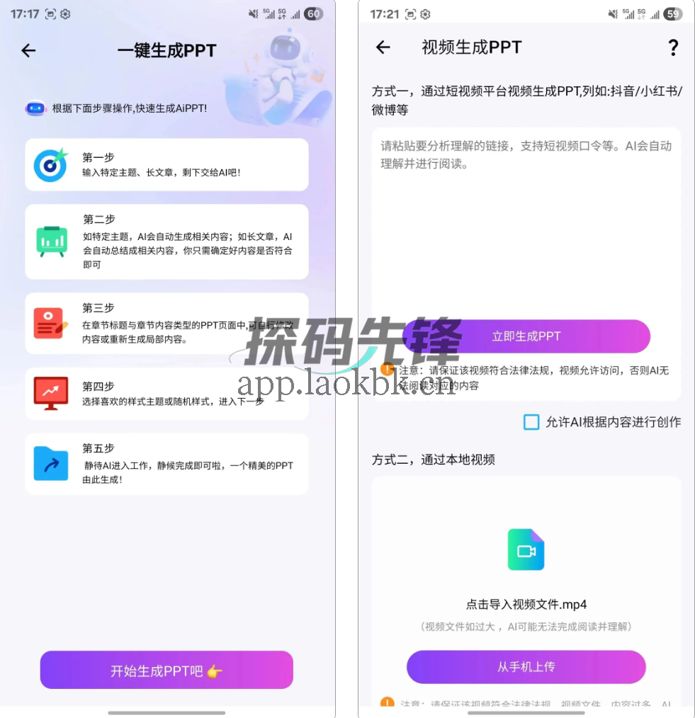 边界AIPPT，拥有海量资源-探码先锋资源站
