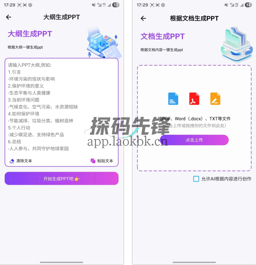 边界AIPPT，拥有海量资源-探码先锋资源站