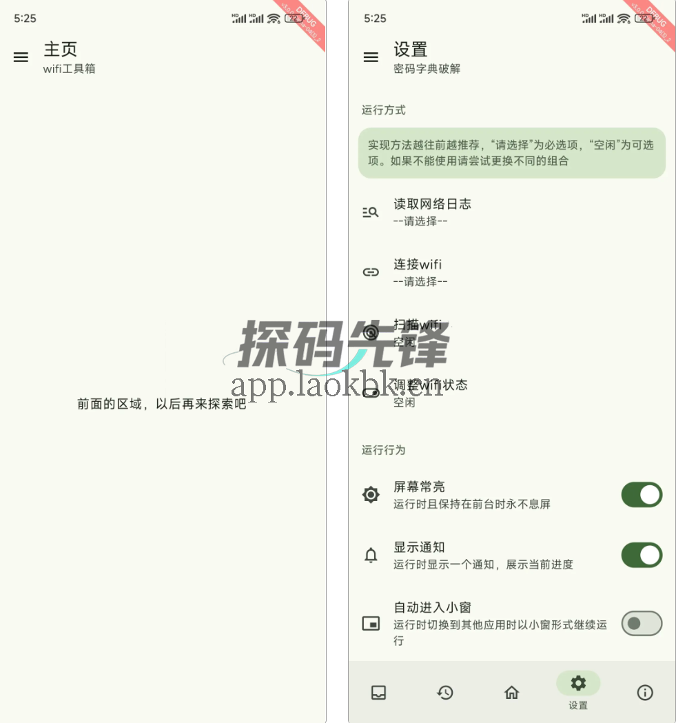 WiFi工具，无需Root，网络安全爱好者必备-探码先锋资源站