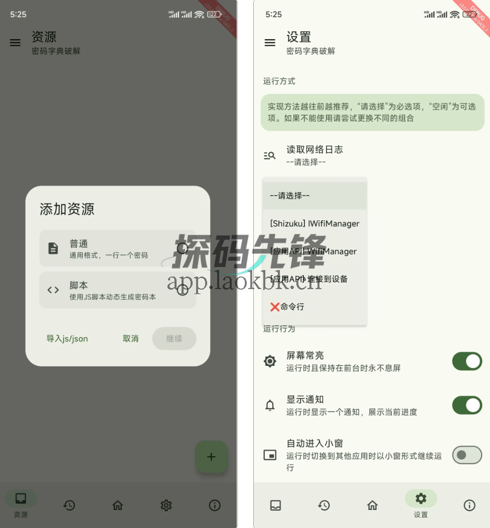 WiFi工具，无需Root，网络安全爱好者必备-探码先锋资源站