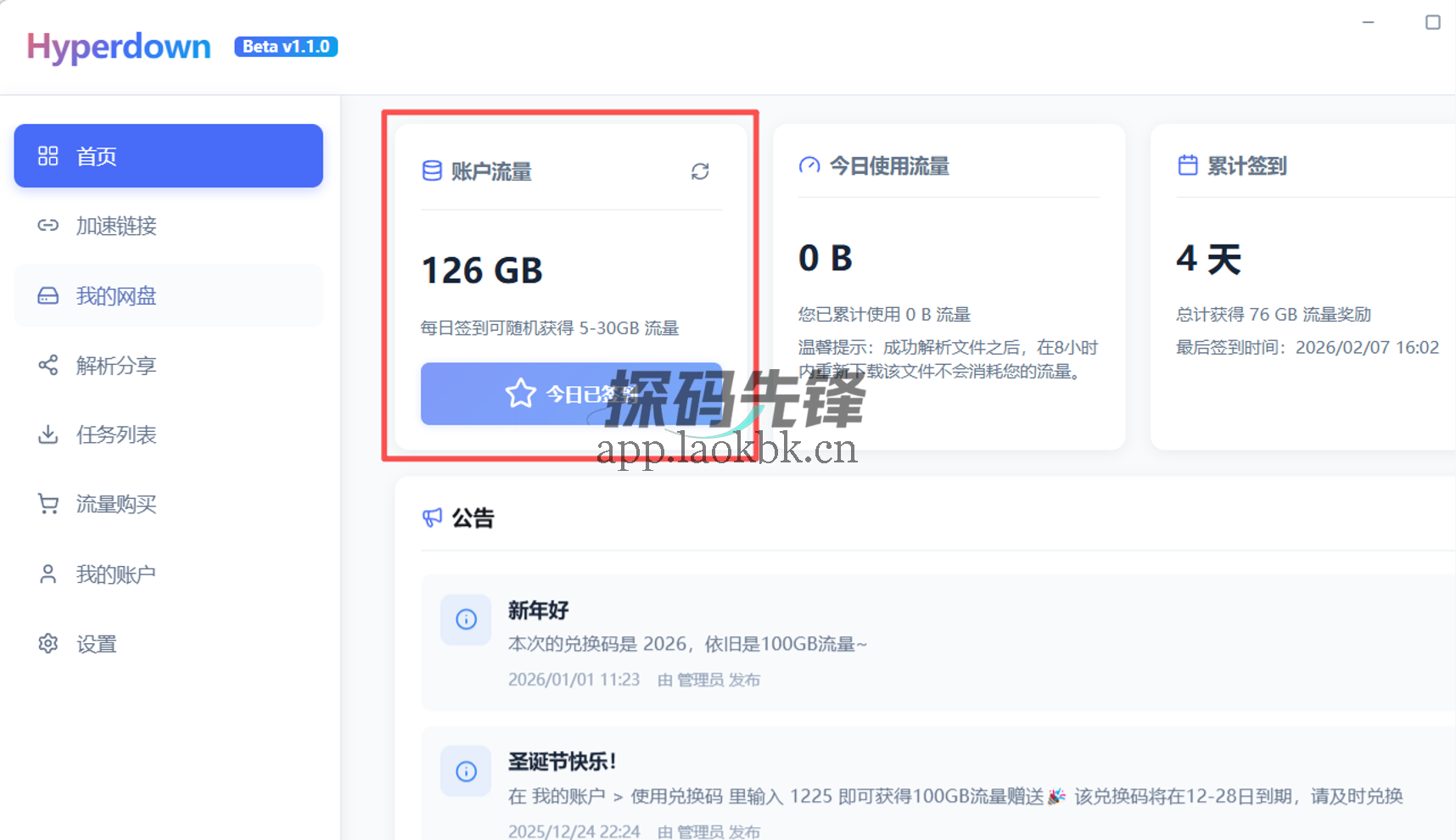 Hyperdown，让你告别度盘的限速下载-探码先锋资源站