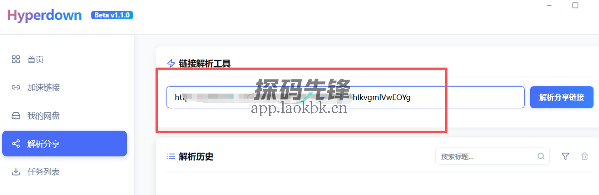 Hyperdown，让你告别度盘的限速下载-探码先锋资源站