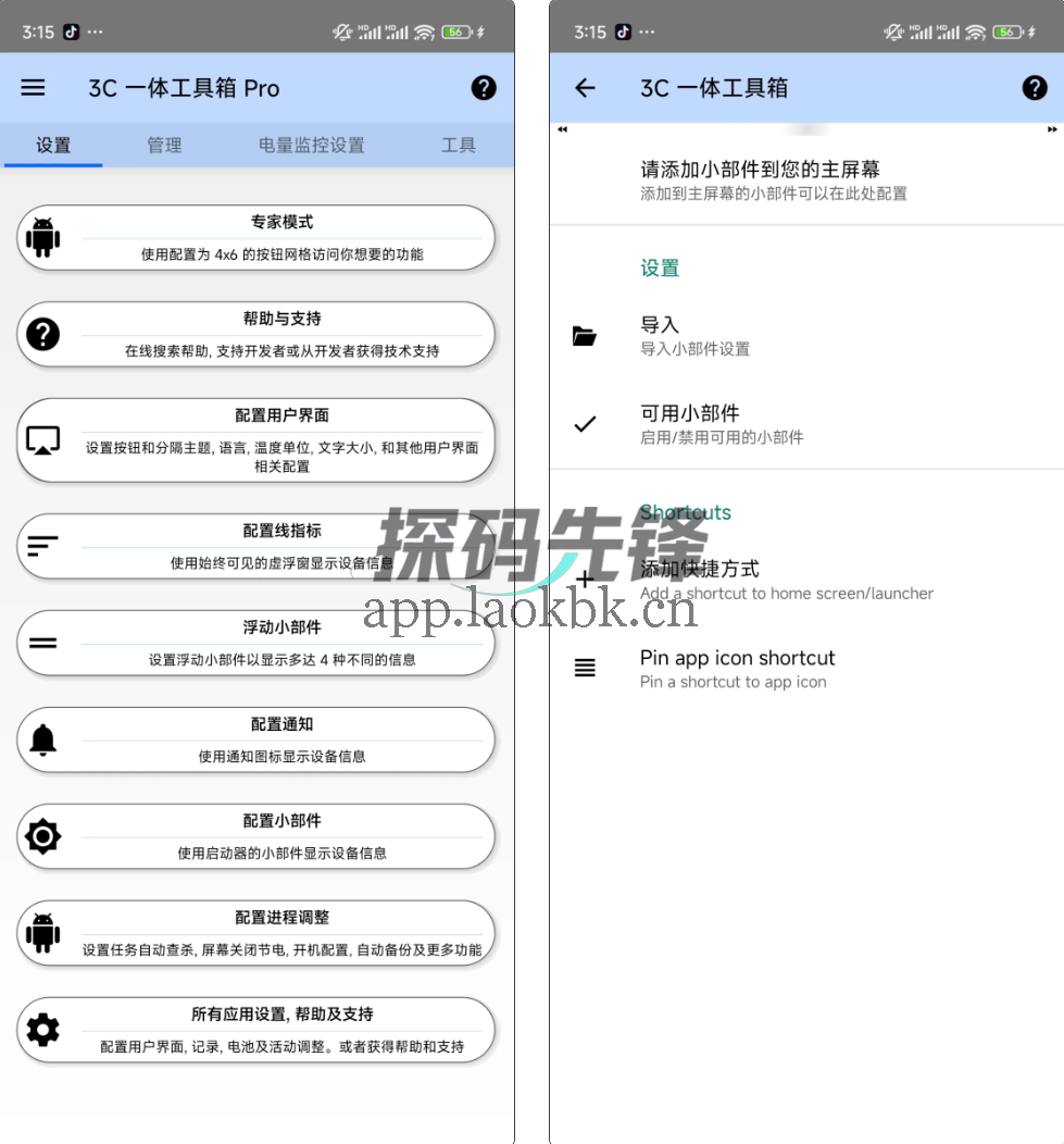 3C一体工具箱，功能无限制，好用麻了-探码先锋资源站