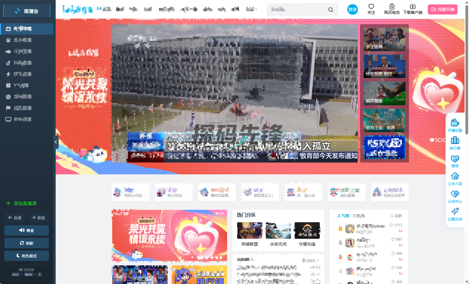 观潮台，一站式搞定所有直播-探码先锋资源站