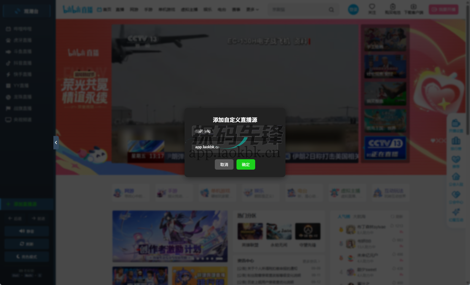 观潮台，一站式搞定所有直播-探码先锋资源站