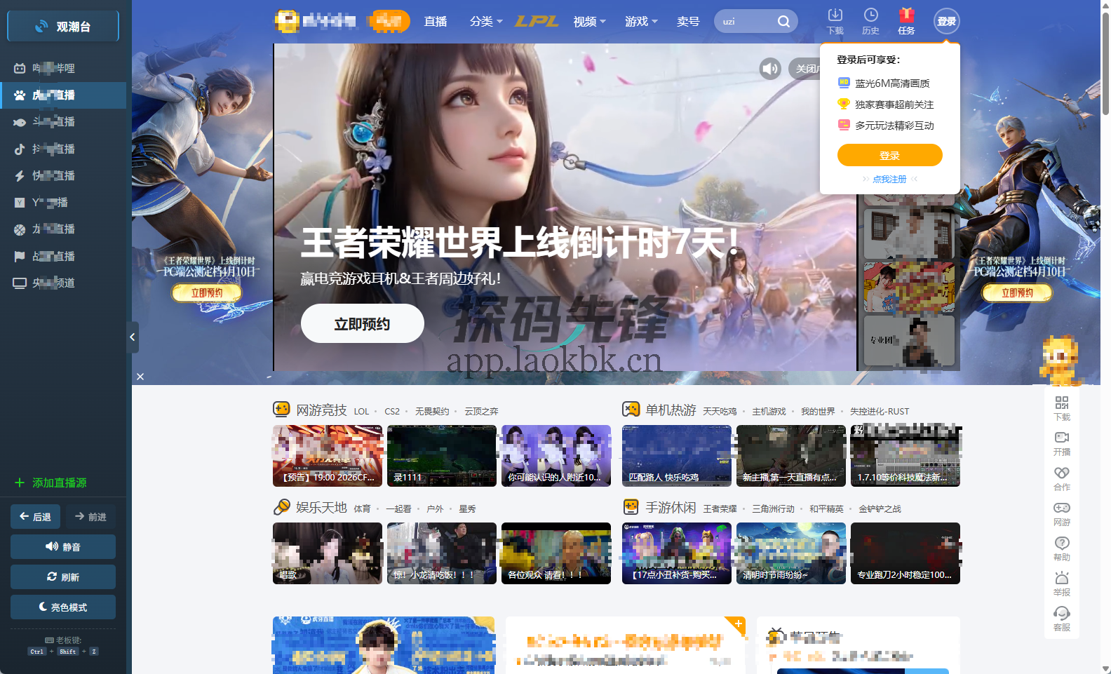 观潮台，一站式搞定所有直播-探码先锋资源站