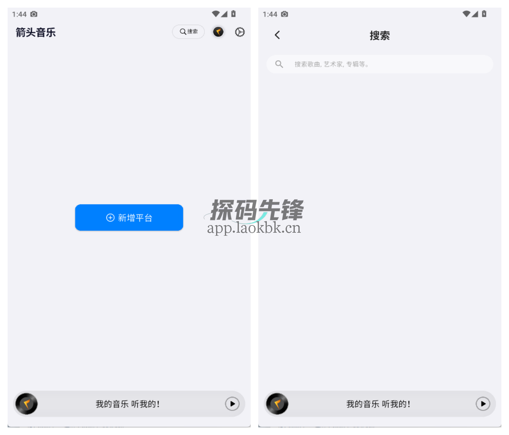 箭头音乐，强大的音乐播放软件-探码先锋资源站