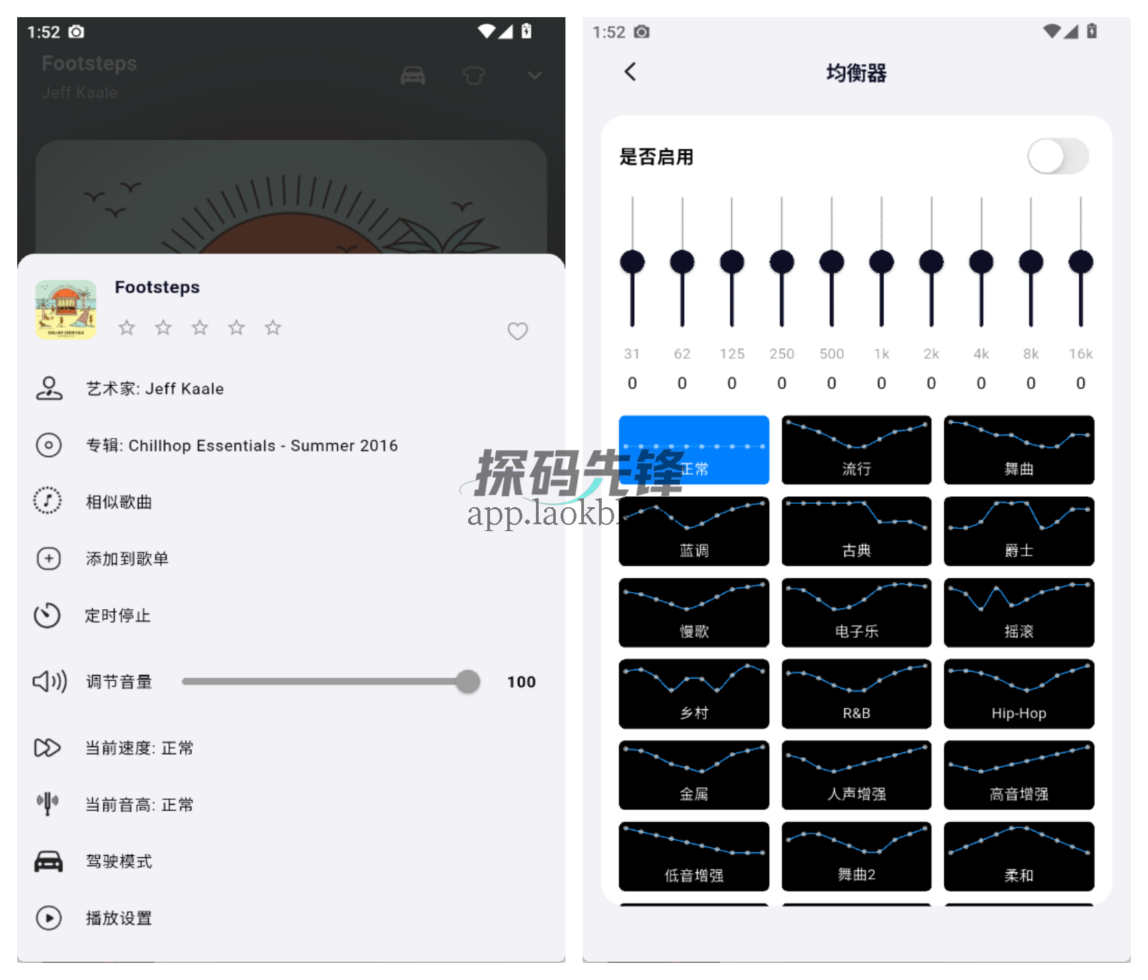 箭头音乐，强大的音乐播放软件-探码先锋资源站