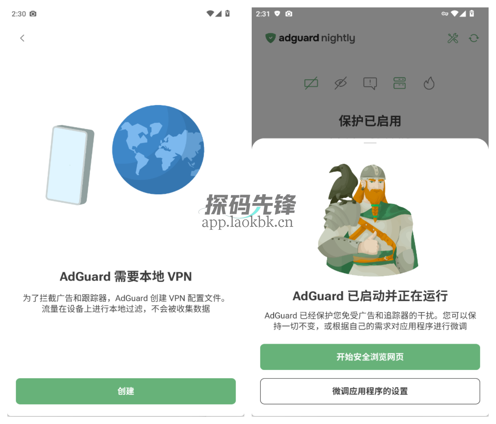 AdGuard中文版，保护隐私，告别广告-探码先锋资源站