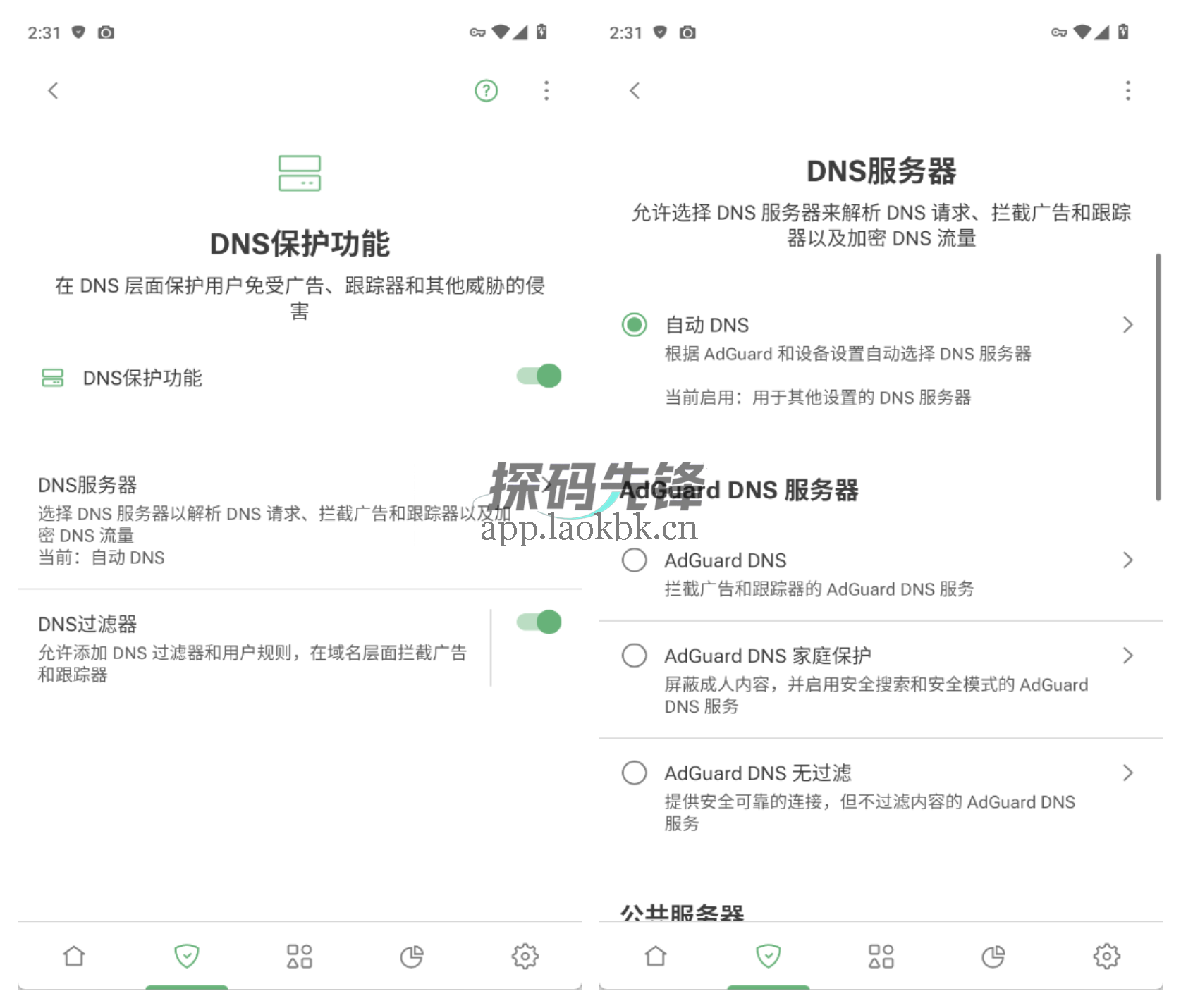 AdGuard中文版，保护隐私，告别广告-探码先锋资源站