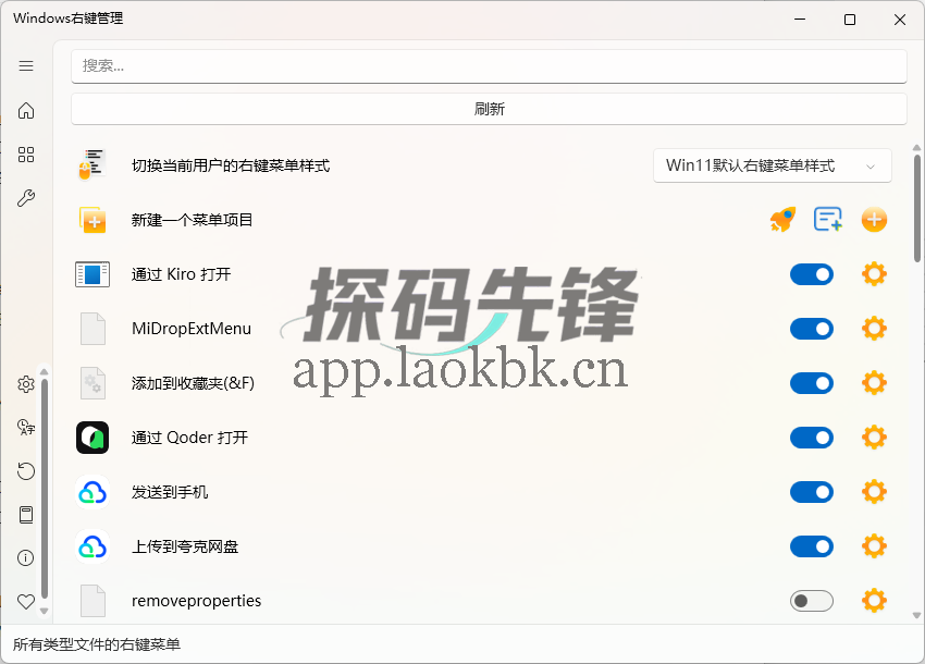 ContextMenuManager,让右键更轻松-探码先锋资源站 ContextMenuManager,让右键更轻松-探码先锋资源站