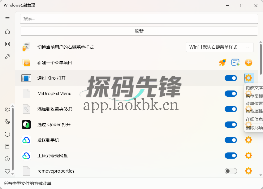 ContextMenuManager,让右键更轻松-探码先锋资源站 ContextMenuManager,让右键更轻松-探码先锋资源站