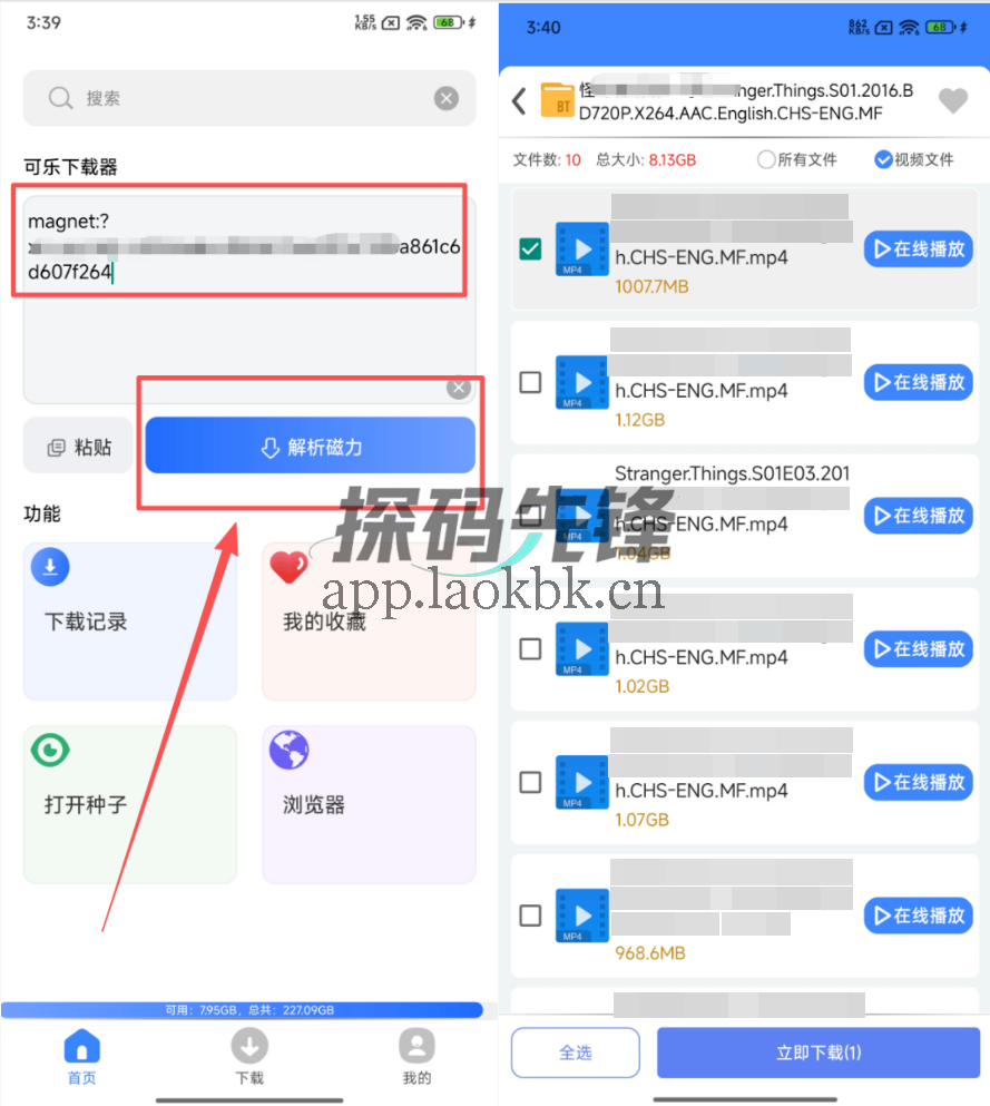 可乐下载器,磁力资源交给它,一步搞定-探码先锋资源站 可乐下载器,磁力资源交给它,一步搞定-探码先锋资源站