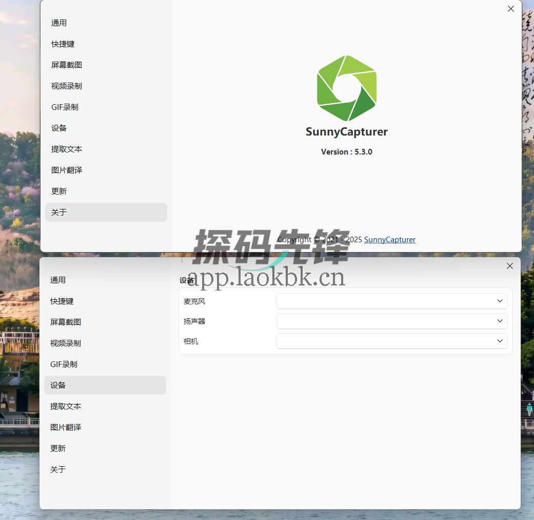 SunnyCapturer，非常强大的截图神器-探码先锋资源站