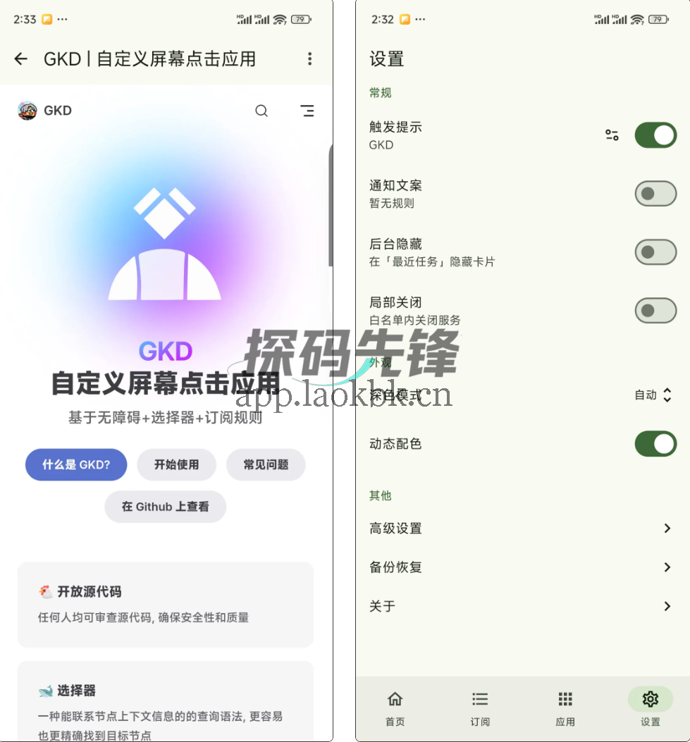 GKD,能力大幅提升,依然免费-探码先锋资源站 GKD,能力大幅提升,依然免费-探码先锋资源站