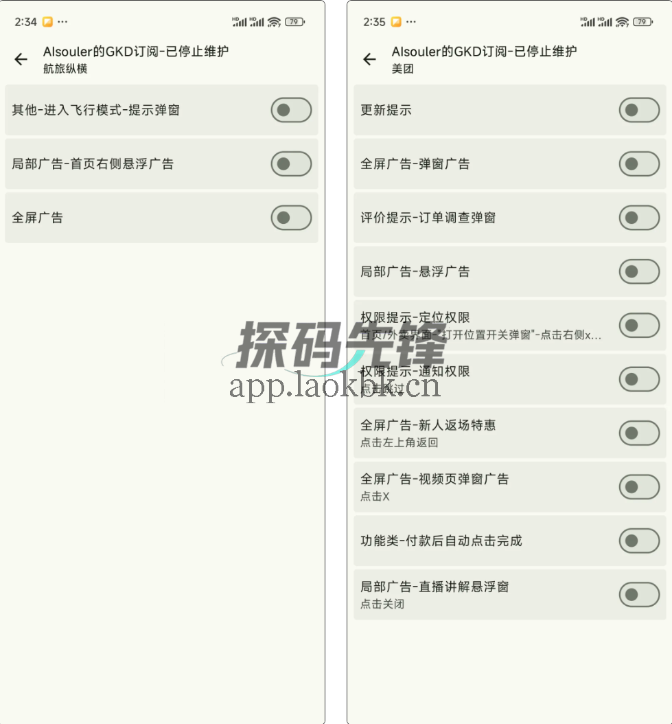 GKD,能力大幅提升,依然免费-探码先锋资源站 GKD,能力大幅提升,依然免费-探码先锋资源站