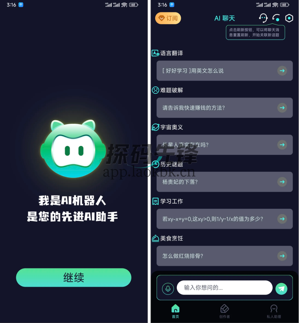 聊天大师，直接起飞，不可多得的一款神器-探码先锋资源站