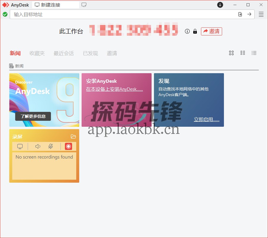 AnyDesk,轻量型远程桌面软件-探码先锋资源站 AnyDesk,轻量型远程桌面软件-探码先锋资源站