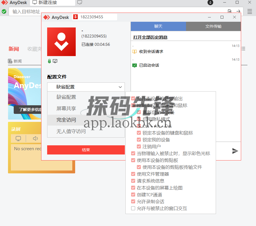 AnyDesk,轻量型远程桌面软件-探码先锋资源站 AnyDesk,轻量型远程桌面软件-探码先锋资源站