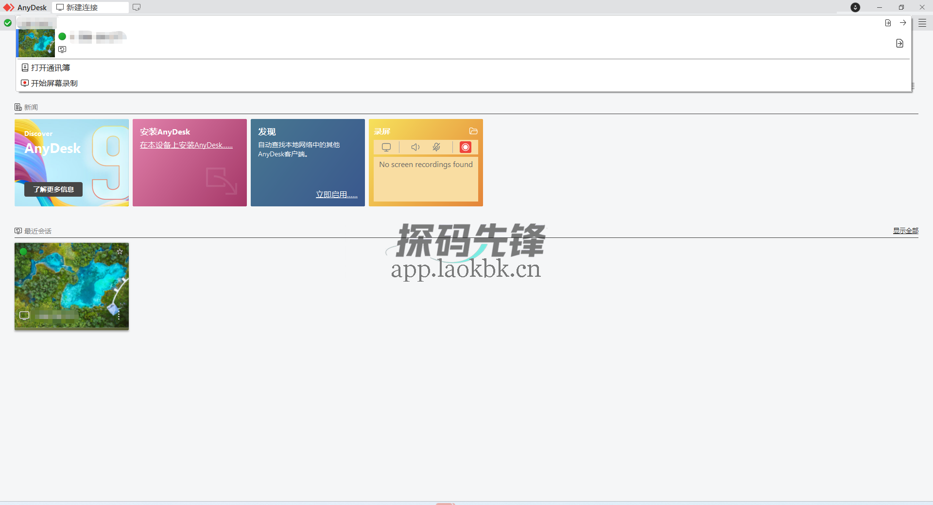 AnyDesk,轻量型远程桌面软件-探码先锋资源站 AnyDesk,轻量型远程桌面软件-探码先锋资源站